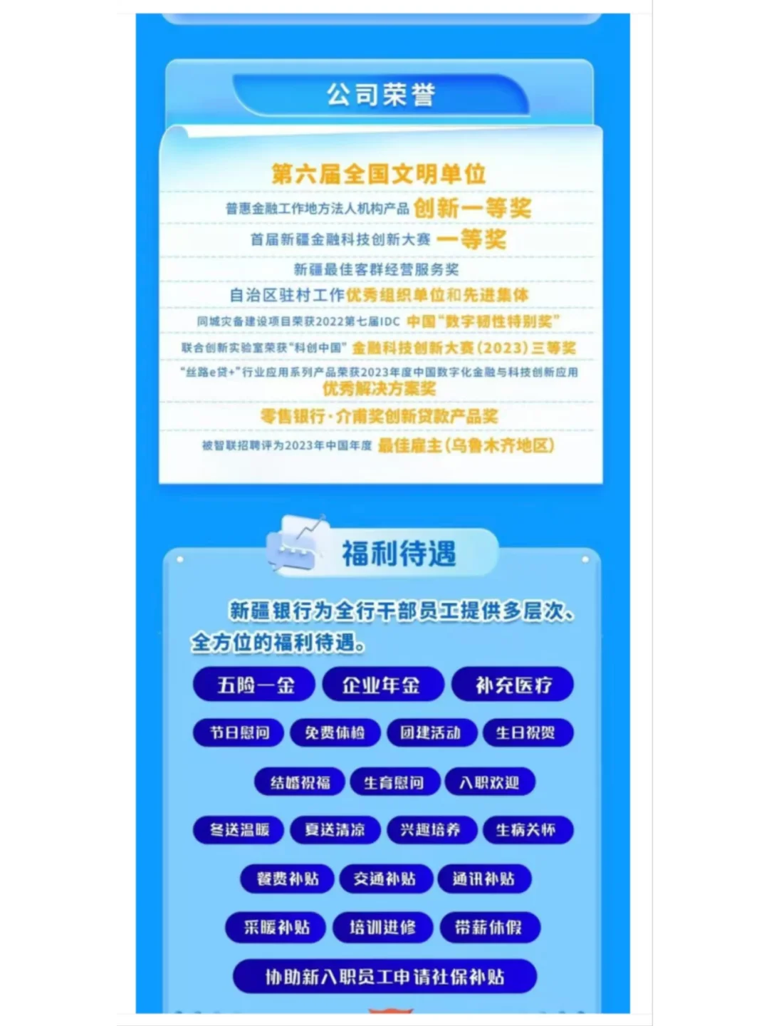 社招！新疆银行招聘专业人才若干人