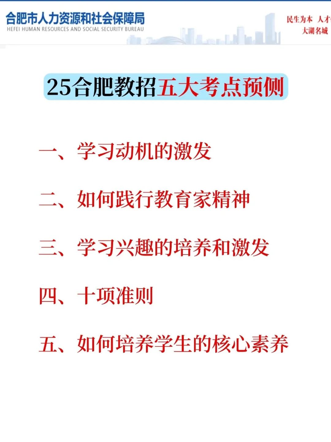 3.30合肥教招，新增考点就这5个，熬夜背啊