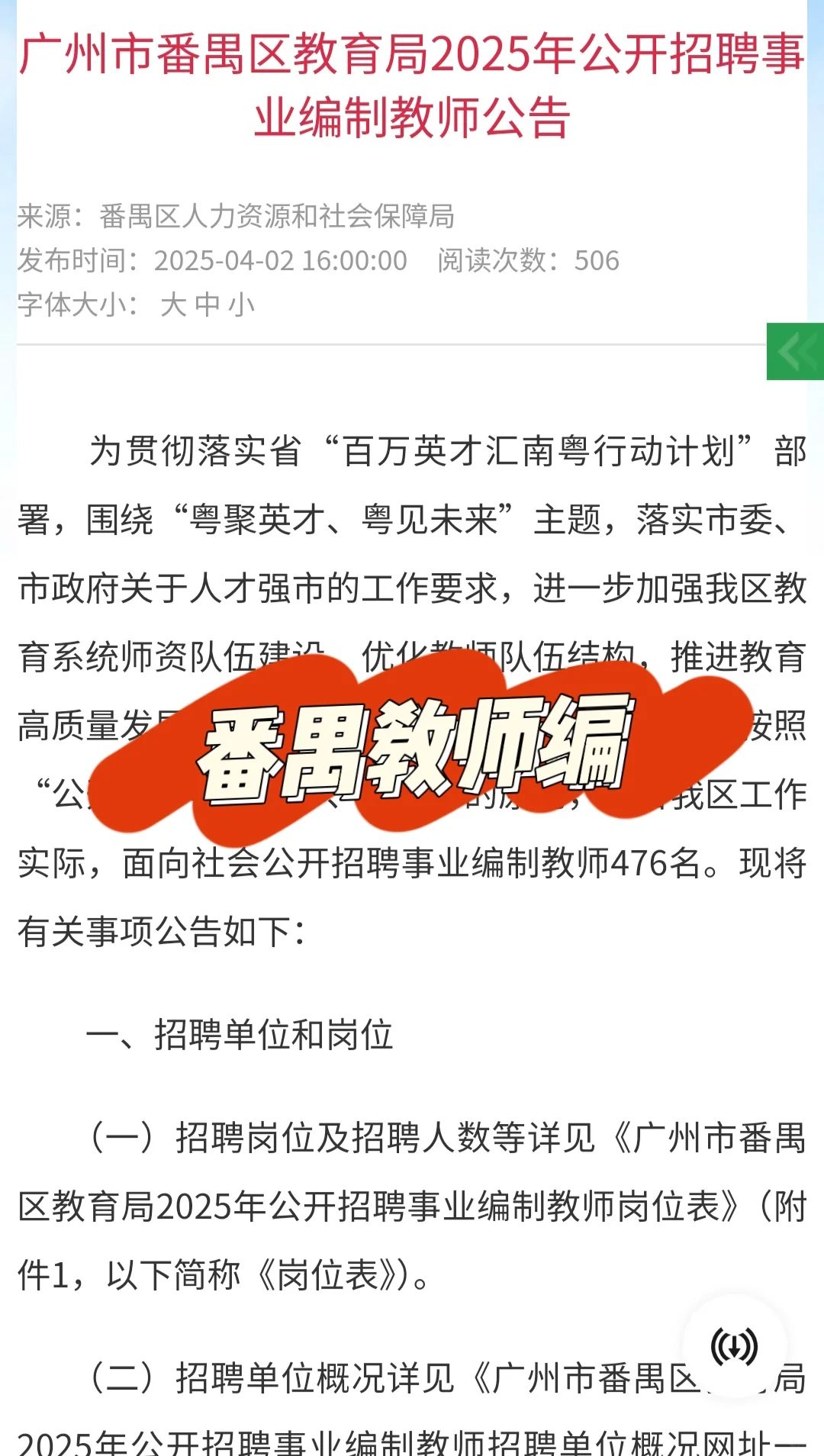 番禺公告来啦！