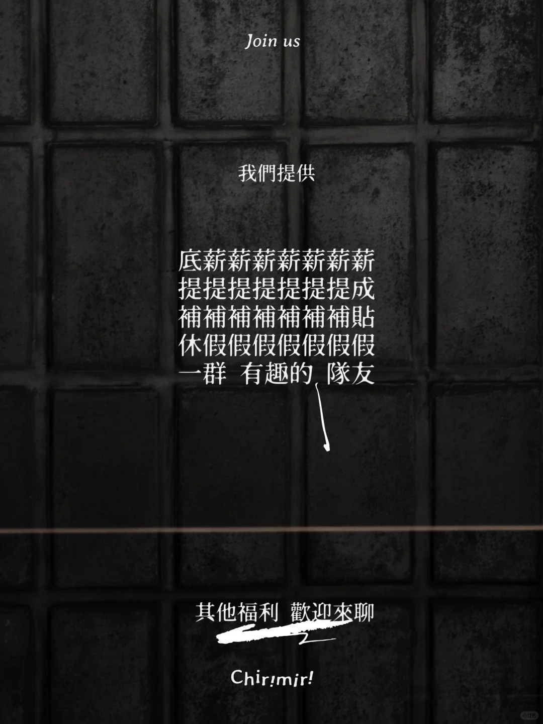 我们在摇人，我们在摇人！！