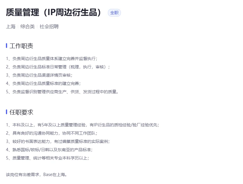 米哈游内推～IP衍生品周边业务～