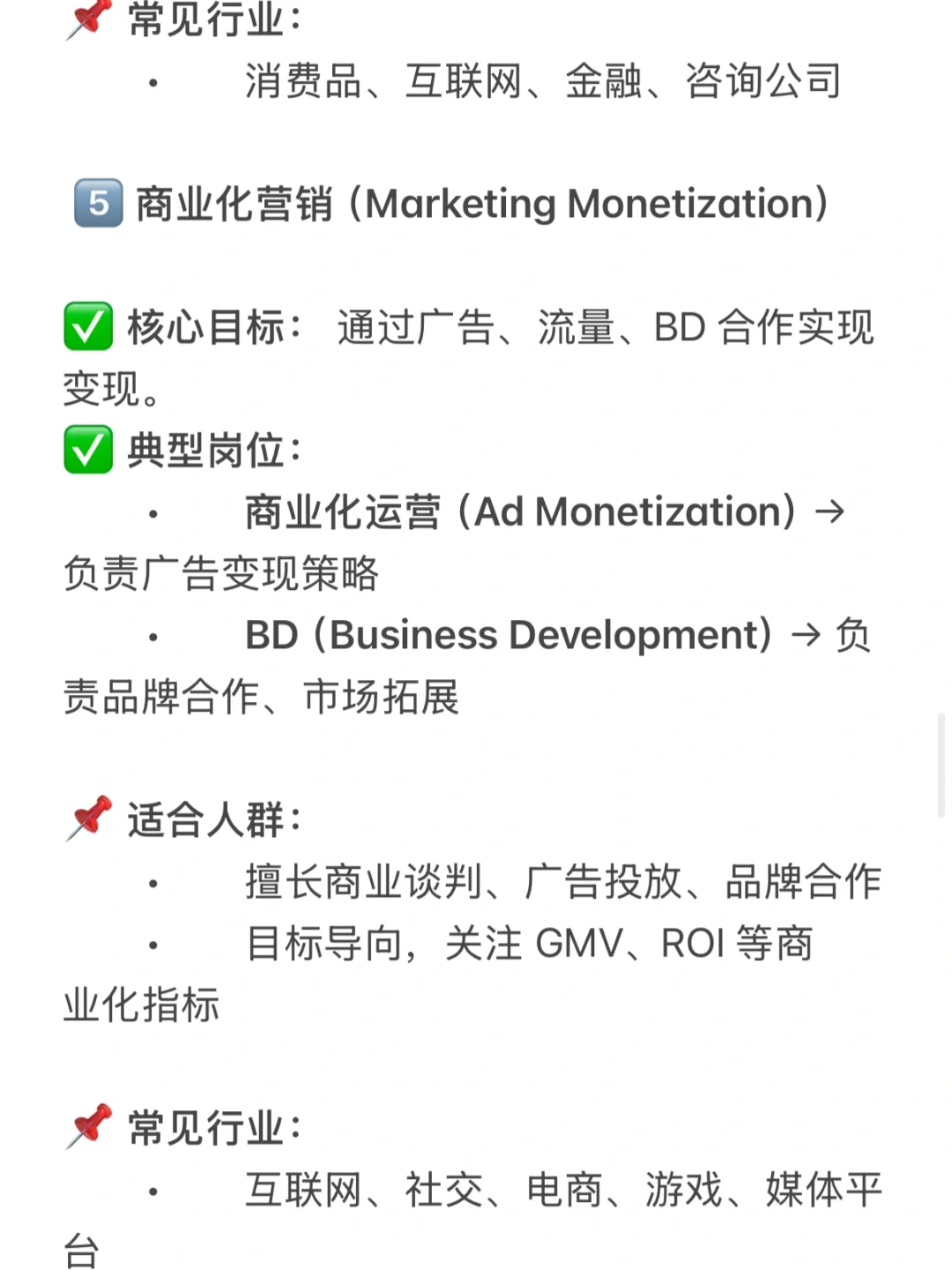 Marketing具体有哪些岗位?不同岗位职责区别