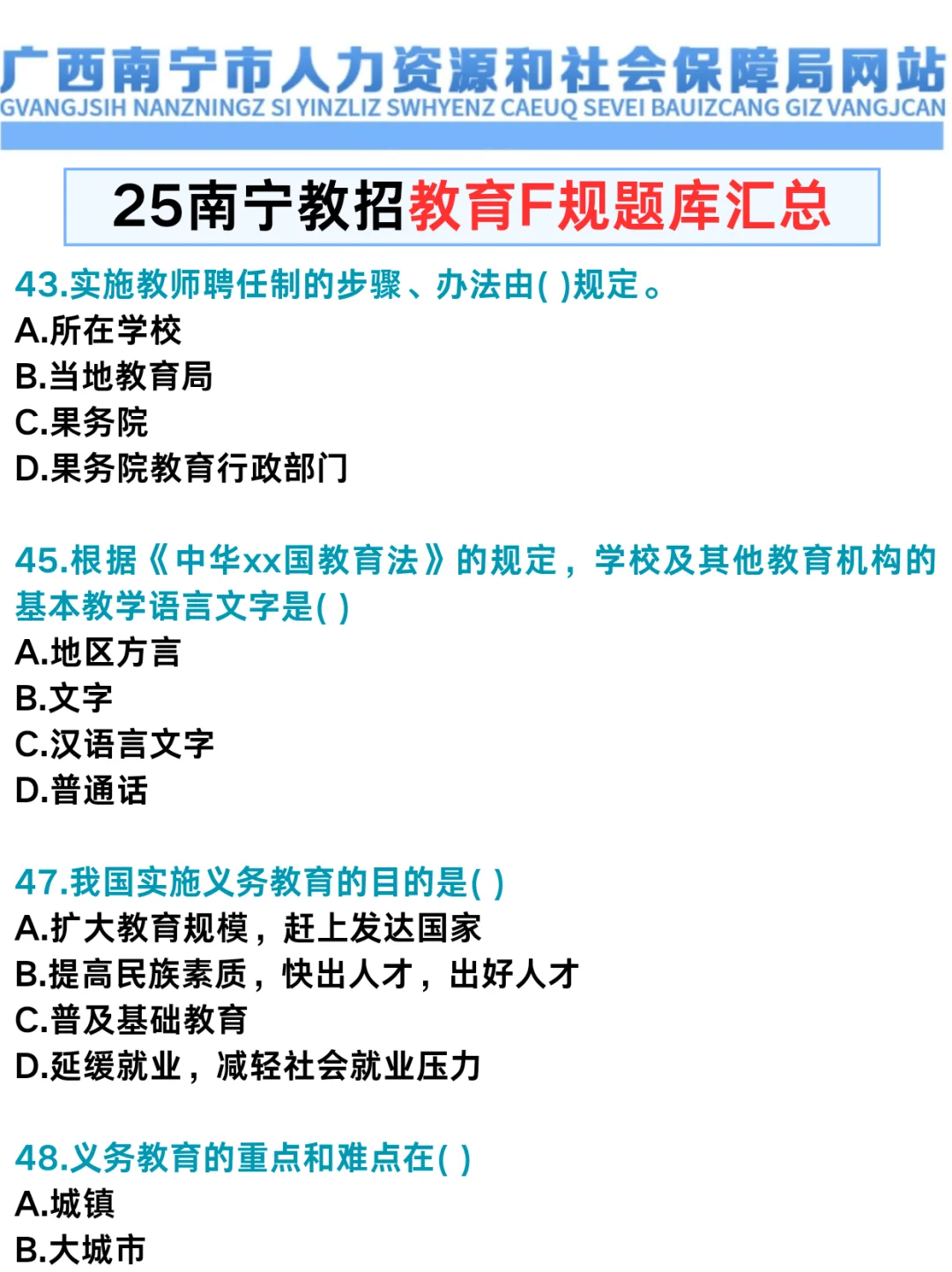 25南宁教师招聘无非就这25页，进一个带一个