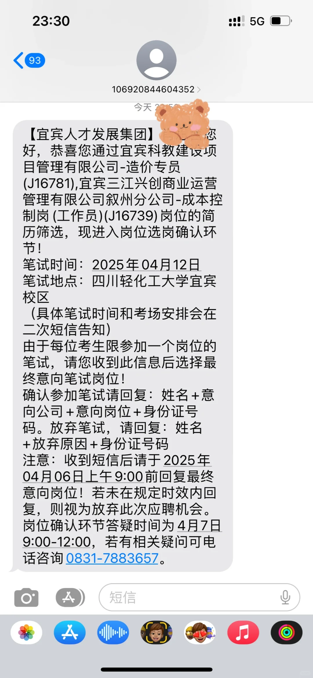 宜宾人才招聘这两个公司岗位哪个稍微好一点