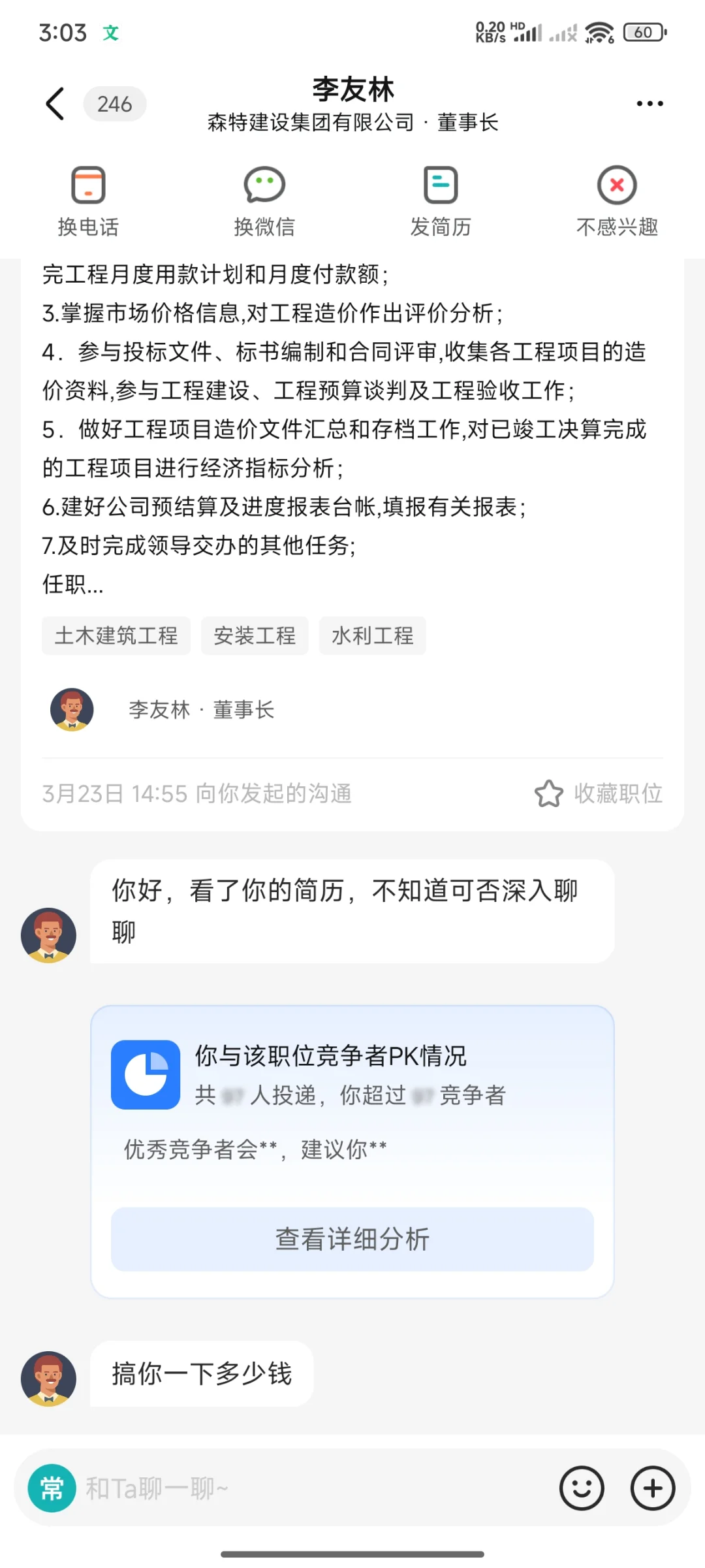济南森特建设集团有限公司骚扰