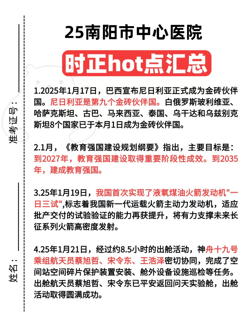 25年南阳市中心医院公开招聘专业技术人员