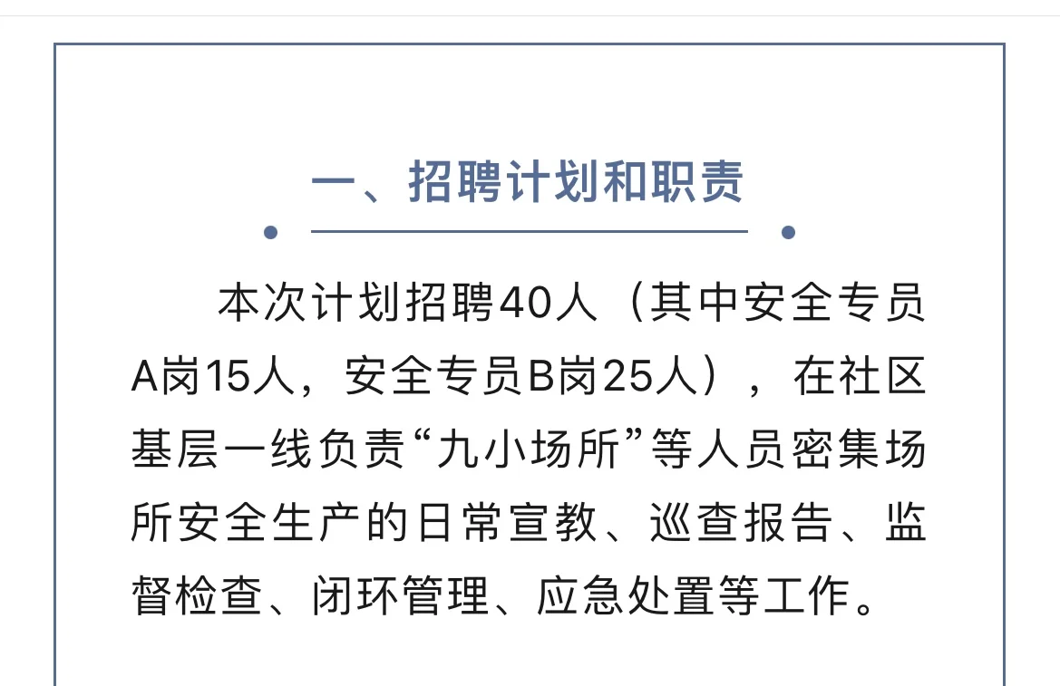 威海高区招聘社区网格员安全专员40人！！