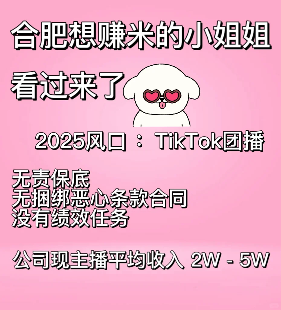 合肥不签恶心合同的团播来了