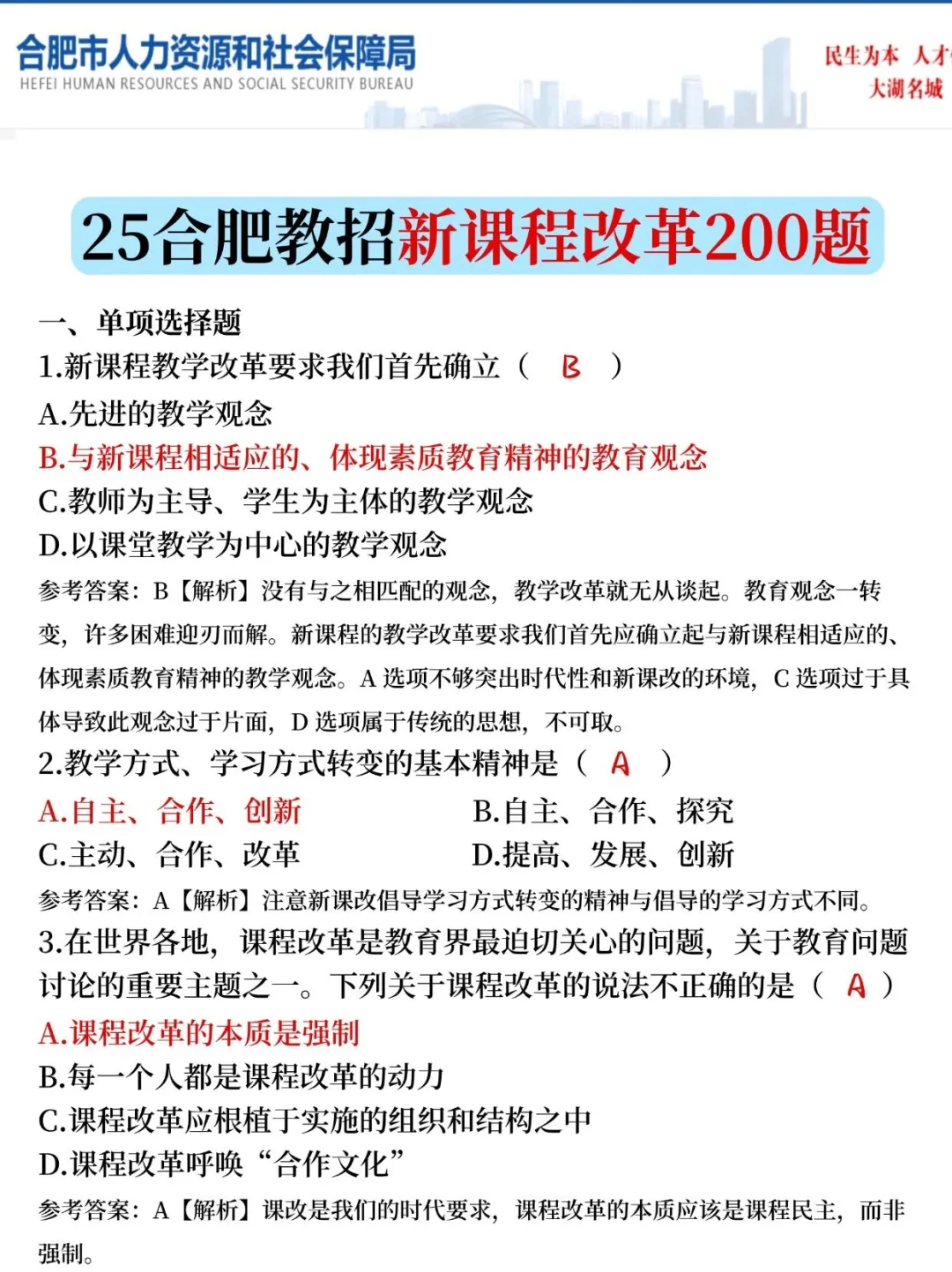 3.30合肥教招，新增考点就这5个，熬夜背啊