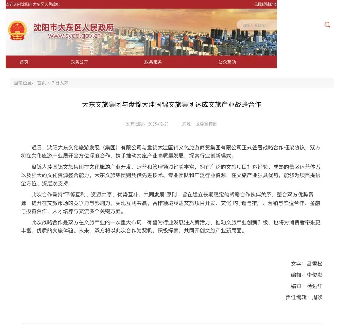 沈阳文旅集团 扩充 内聘