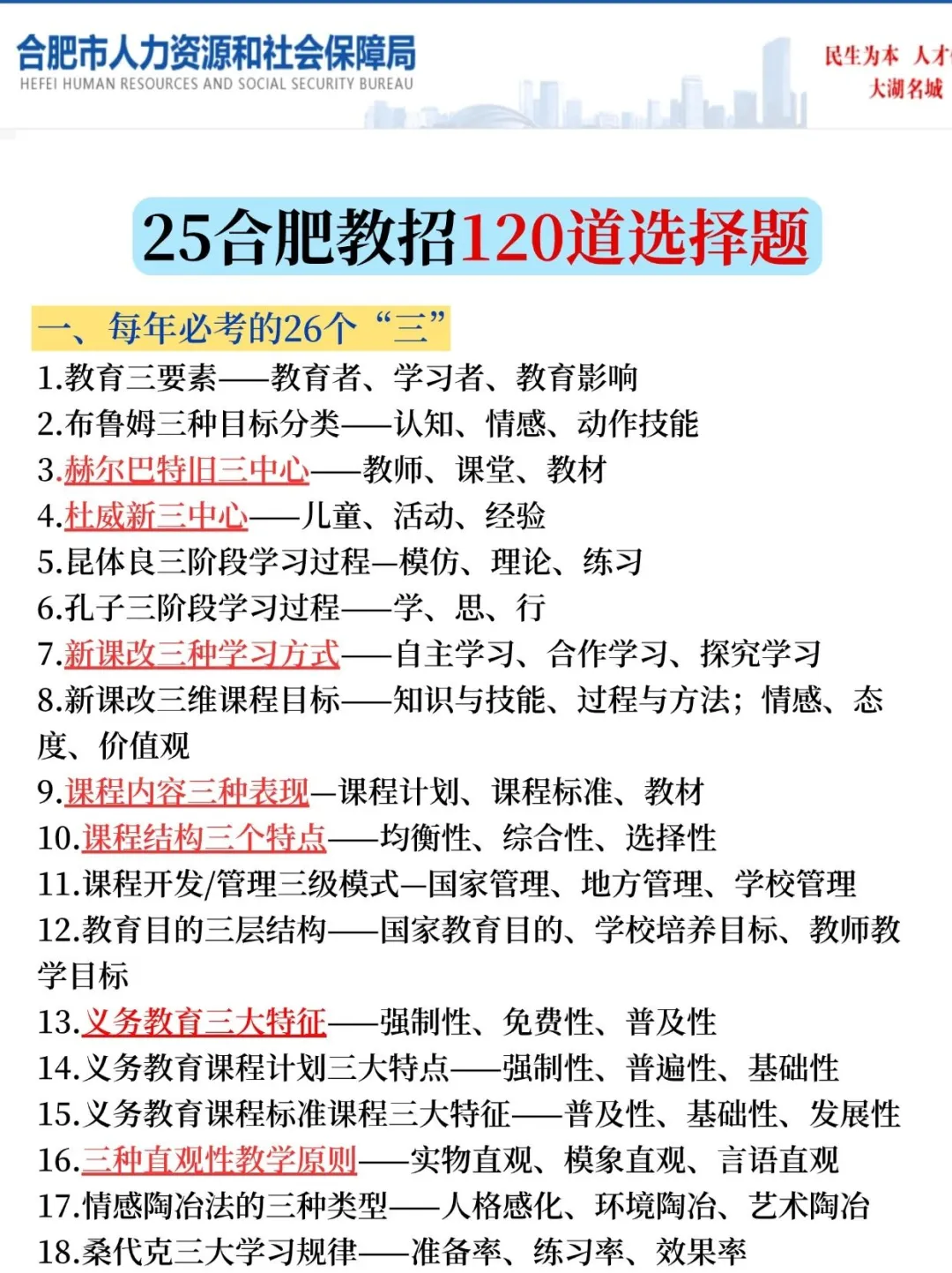 3.30合肥教招，新增考点就这5个，熬夜背啊