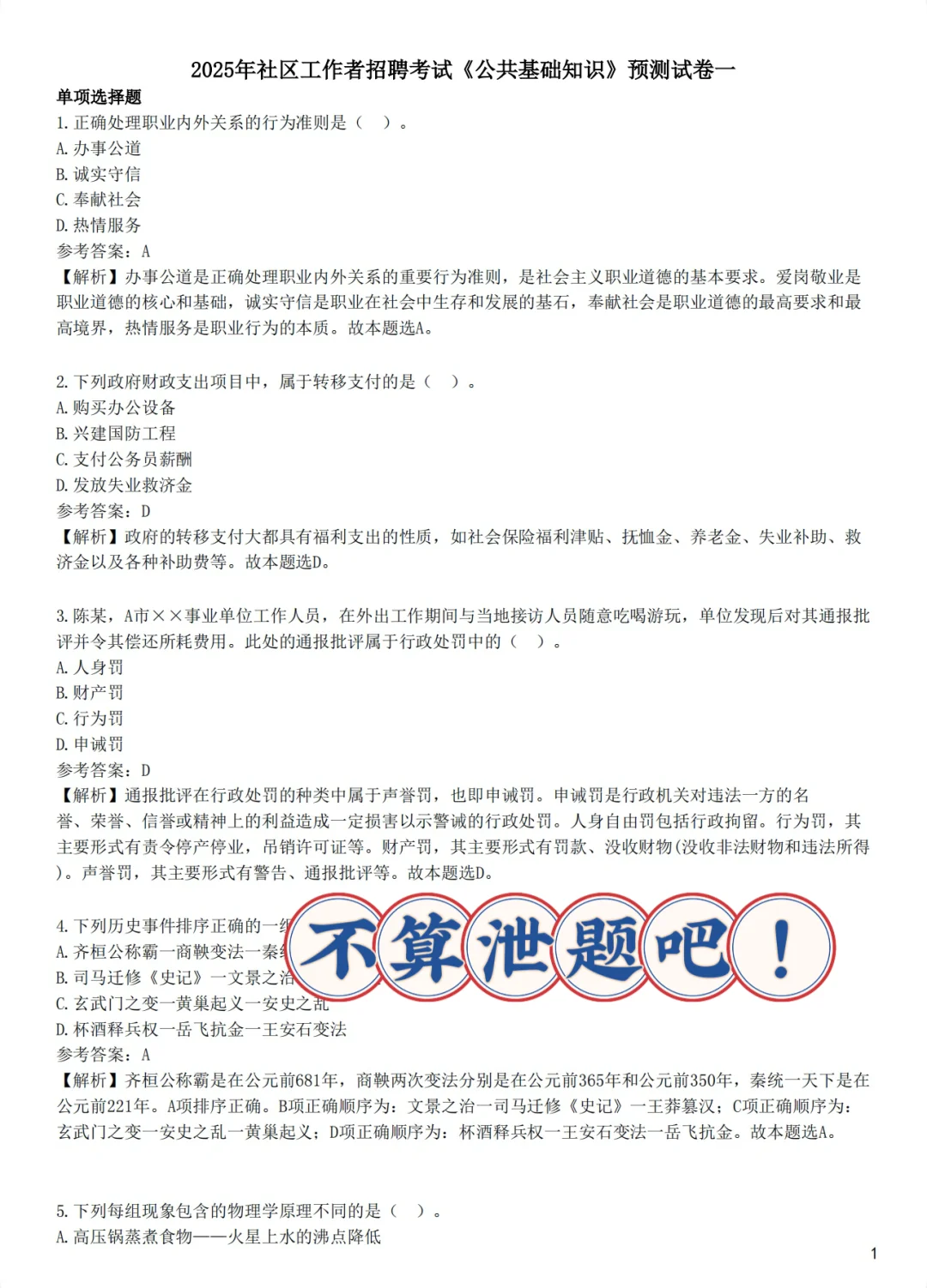 社区招聘瞬间不急了，清明放心玩