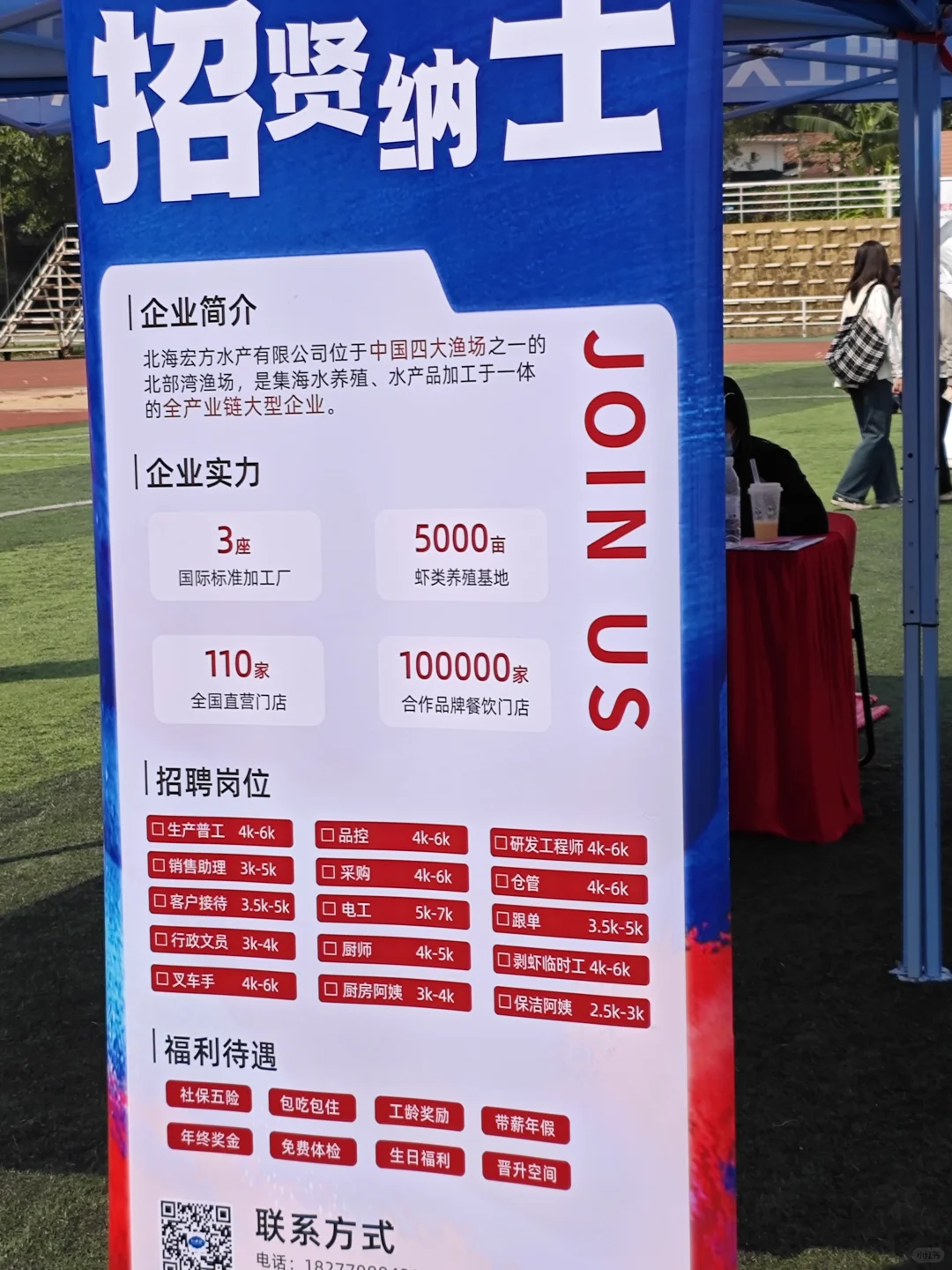 食品招聘会企业7