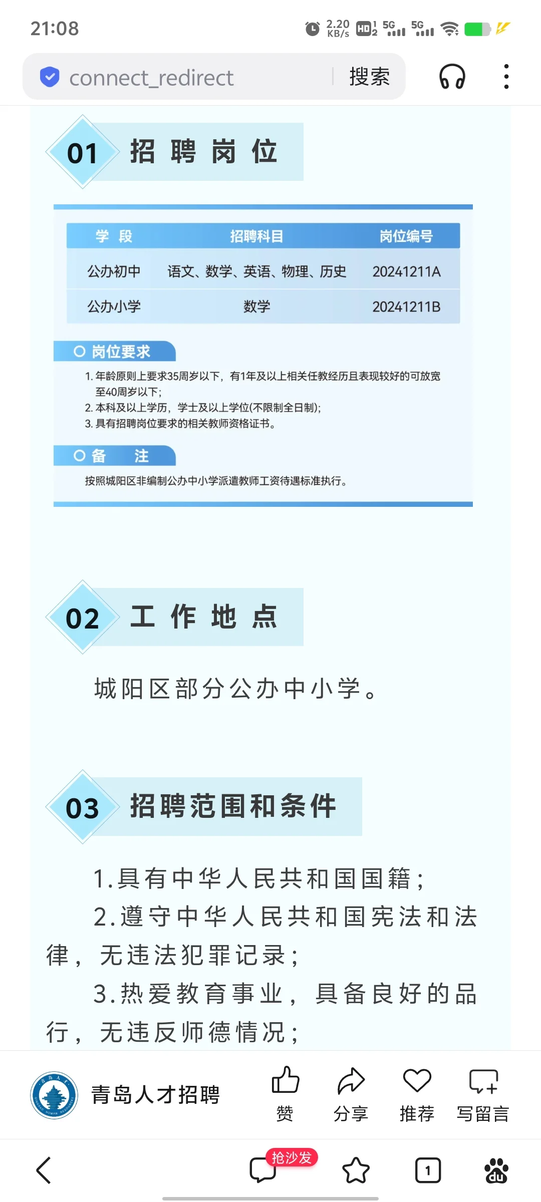 青岛市城阳区招聘公告