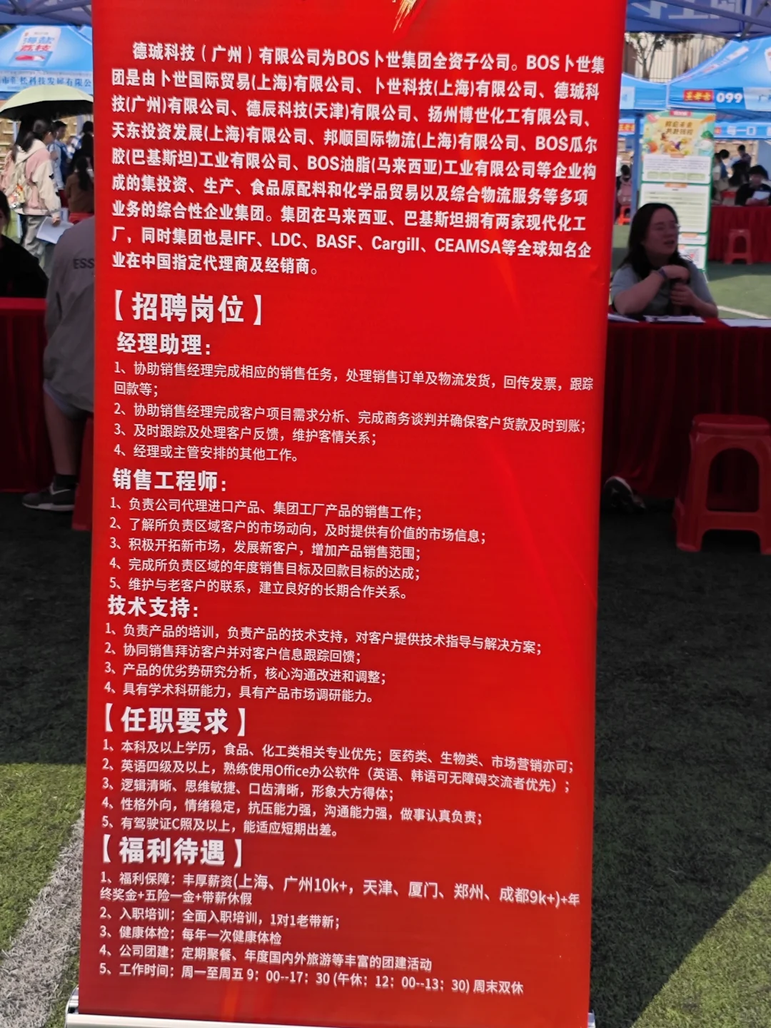 食品招聘会企业7