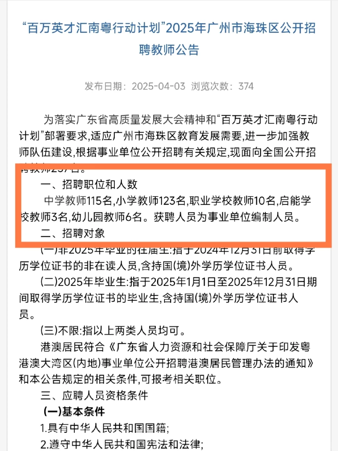 广州出了！海珠区社招！257人！全编制！