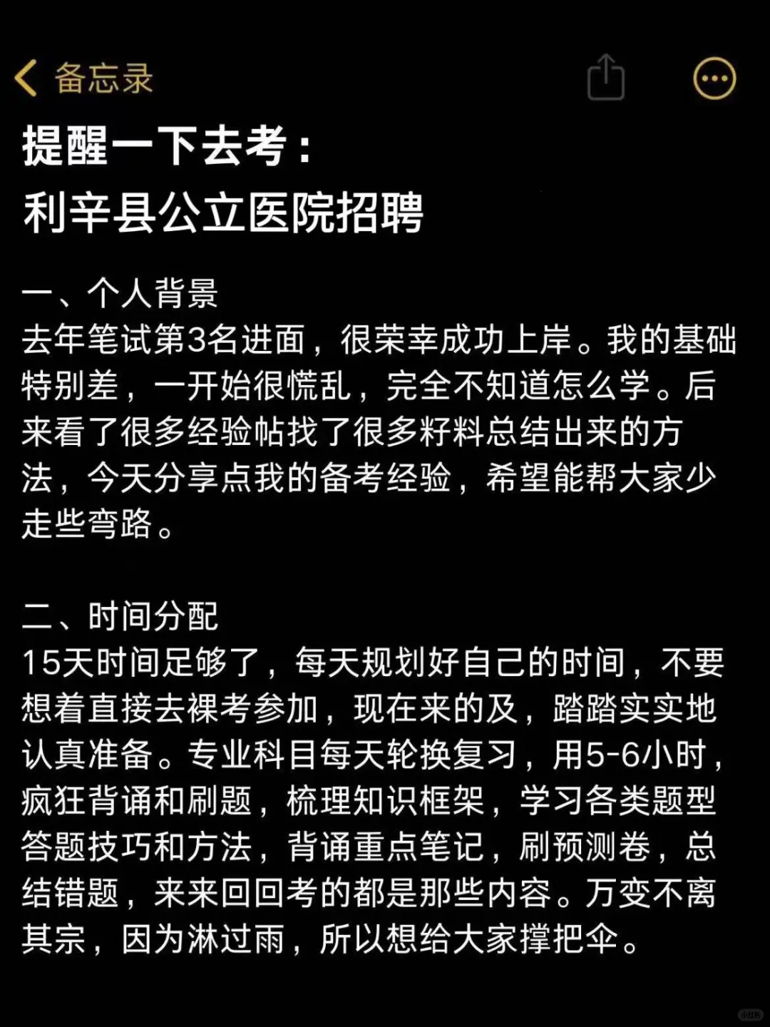 利辛县公立医院招聘🔥不老实进一个捞一个