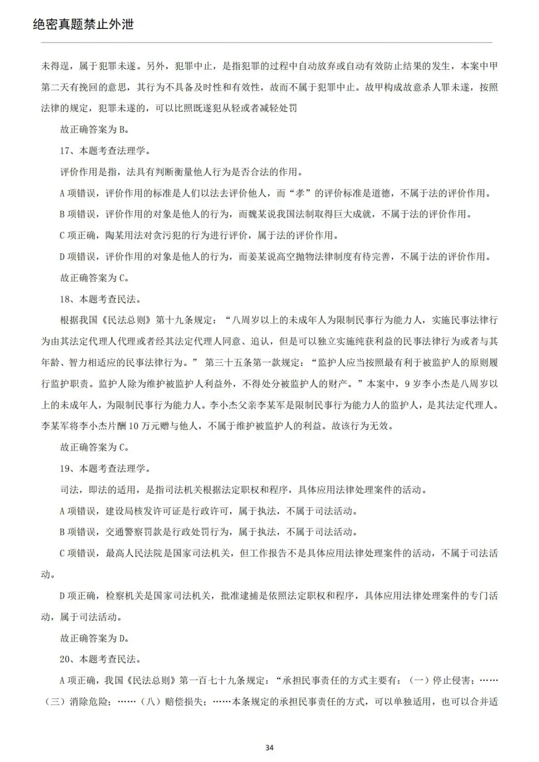 2021延长石油招聘在线笔试真题（五）