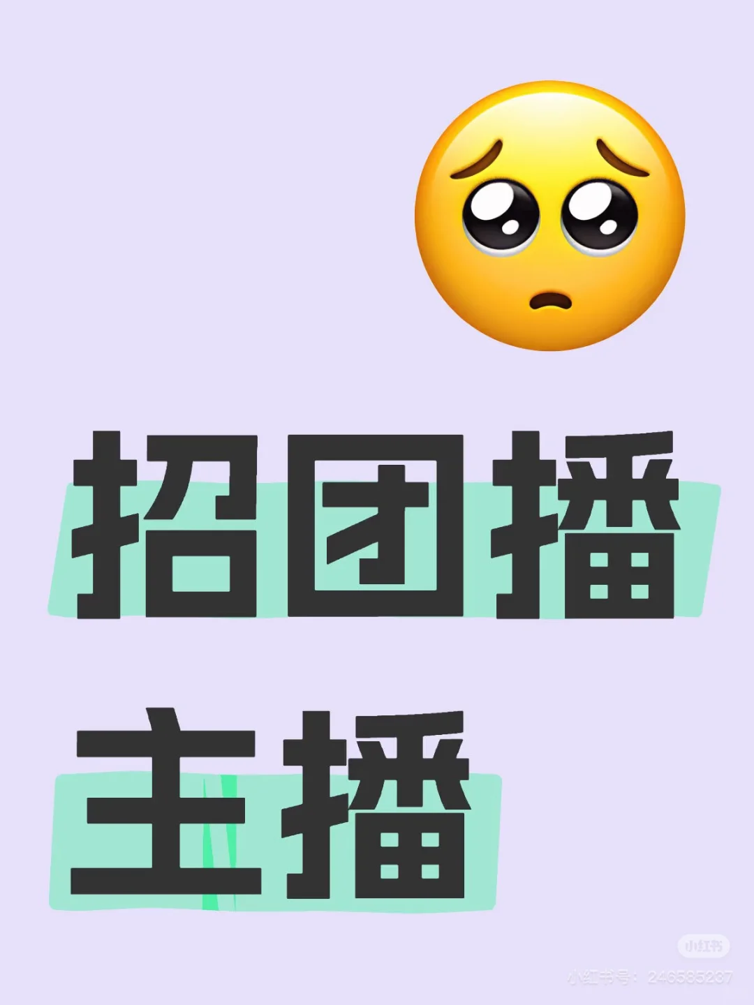 合肥不签恶心合同的团播来了