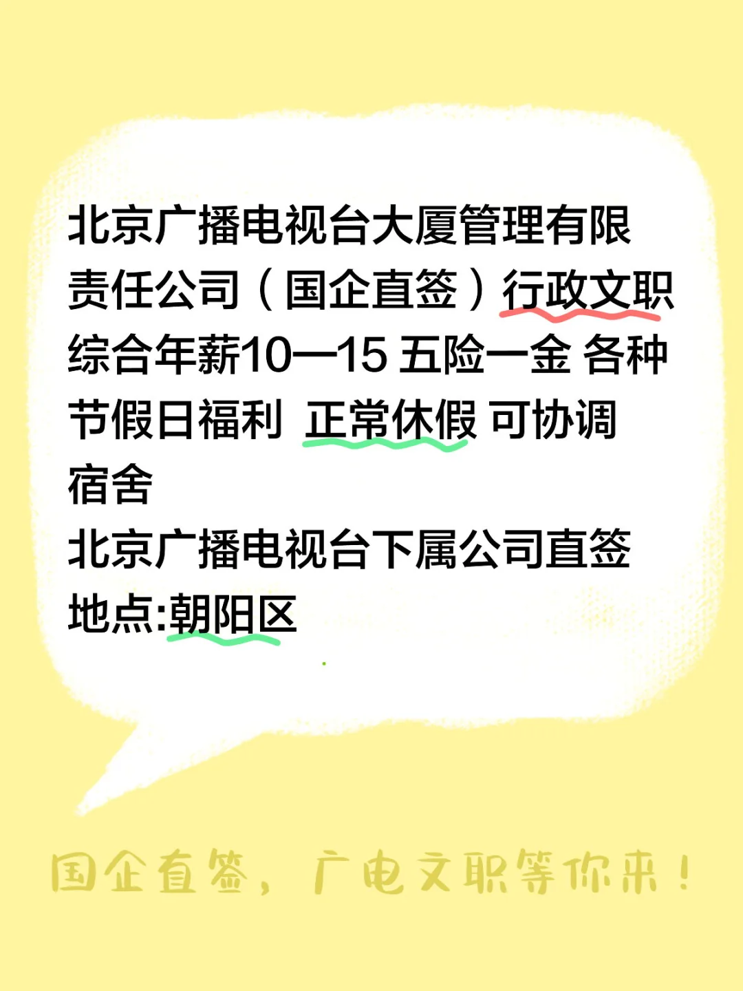 北京广播电视台大厦管理有限责任公司（国企