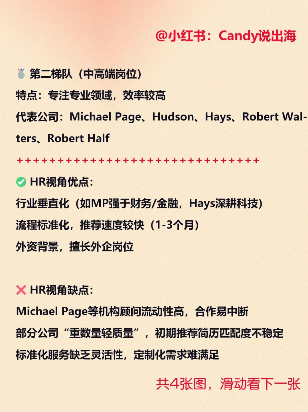 📢 猎头公司全览：国内外猎头公司一网打