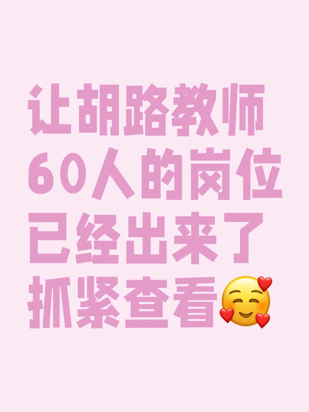 60人的人才引进计划表已出？