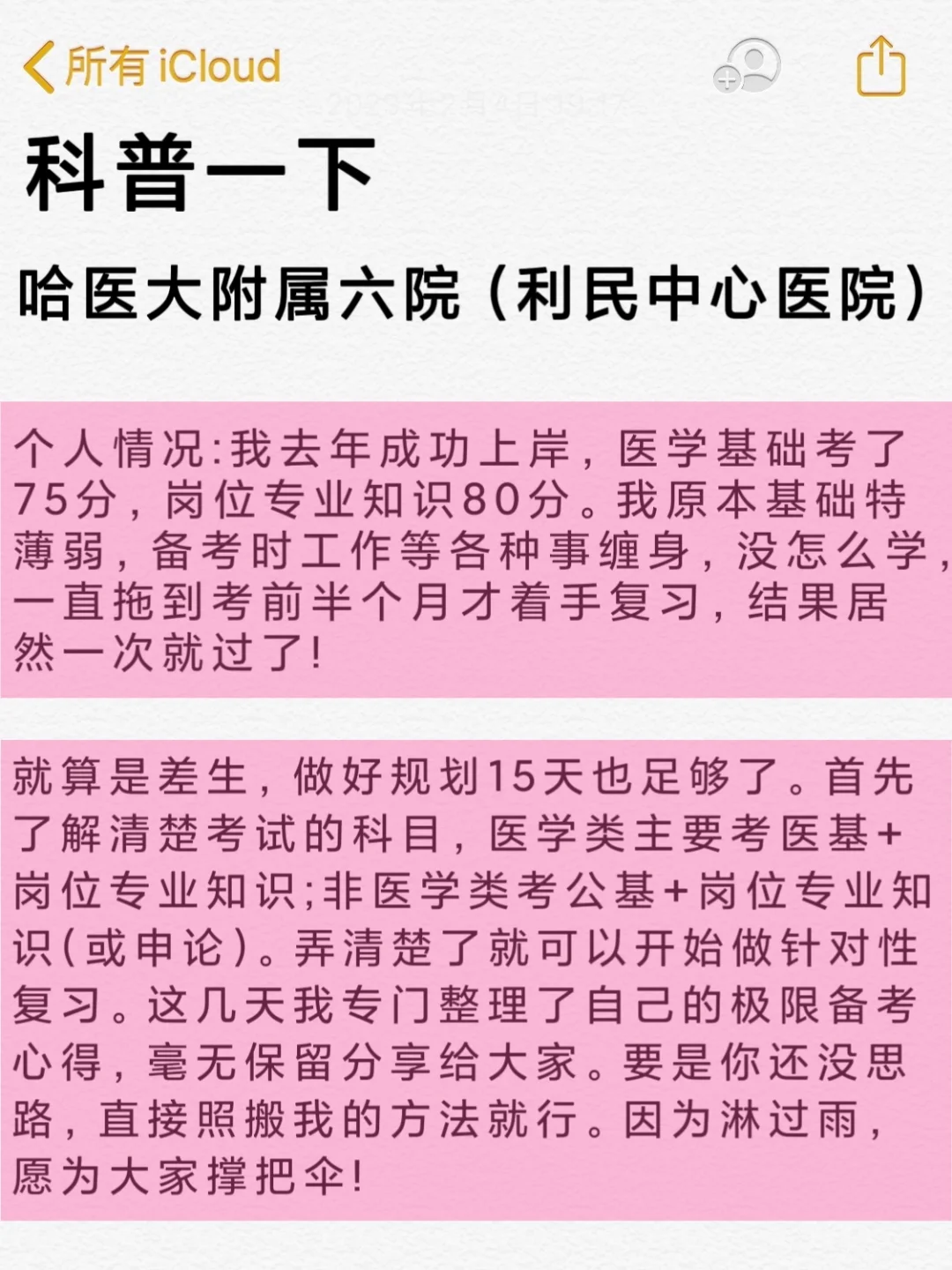 哈医大附属第六医院招聘，来一个帮一个