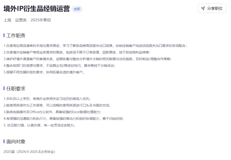 米哈游内推～IP衍生品周边业务～