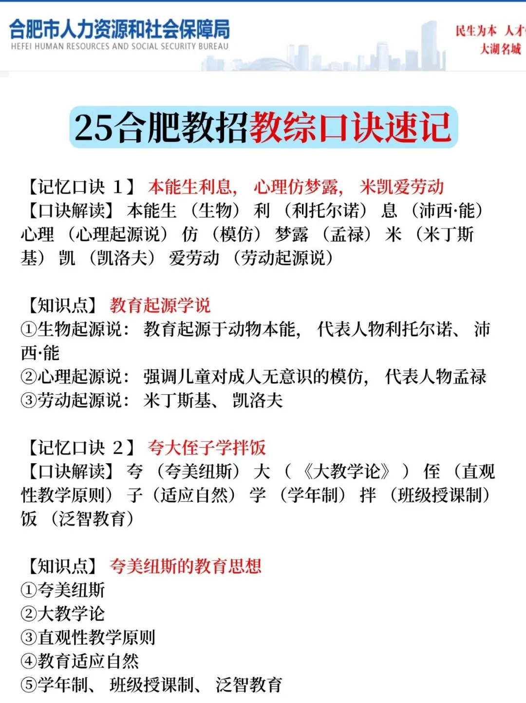 3.30合肥教招，新增考点就这5个，熬夜背啊