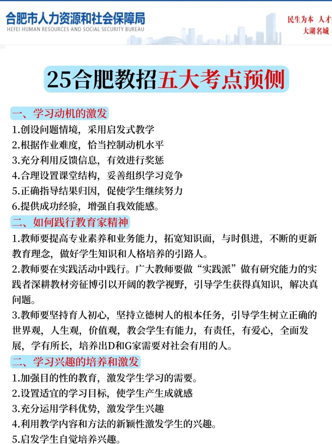 3.30合肥教招，新增考点就这5个，熬夜背啊