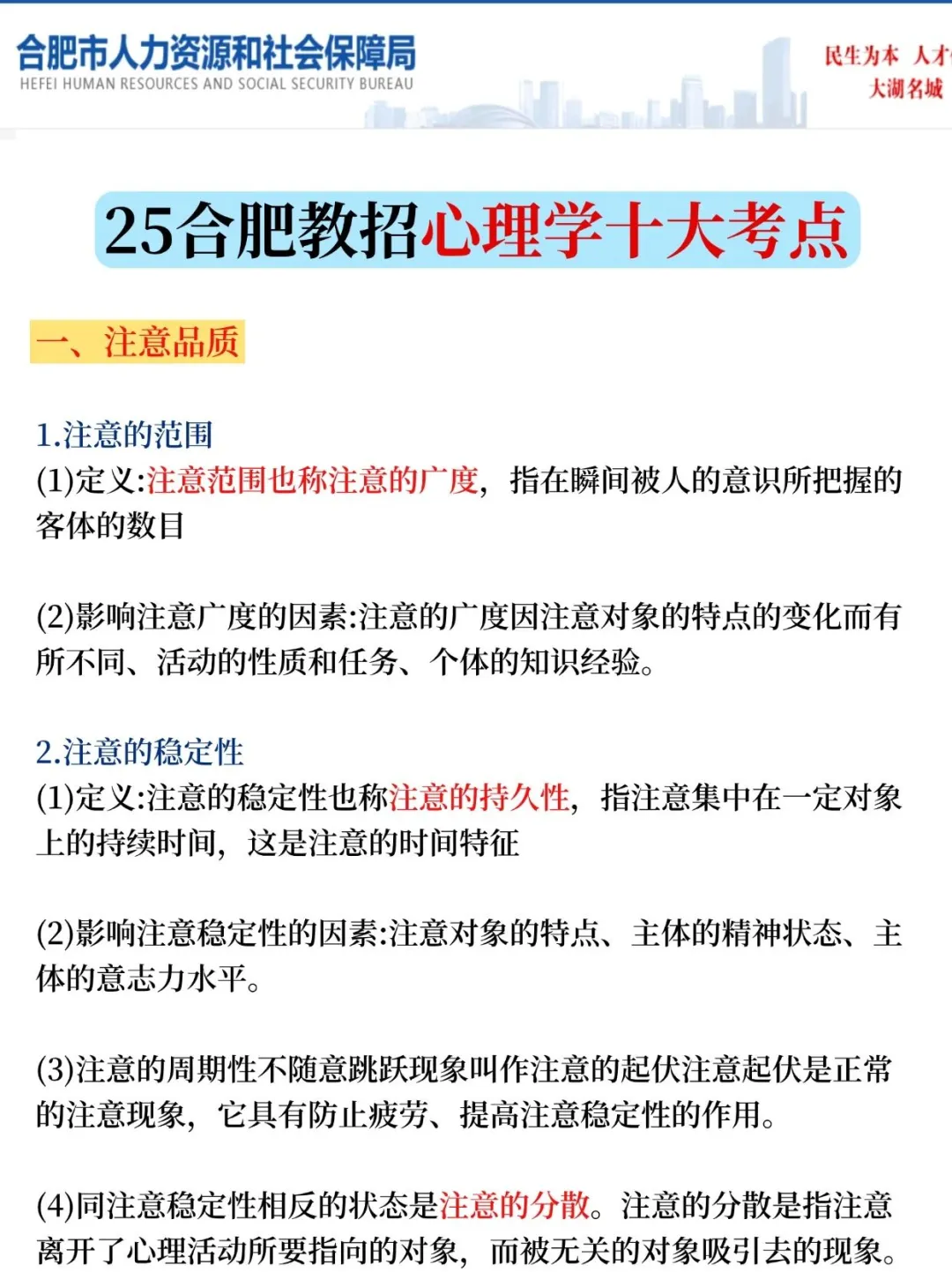 3.30合肥教招，新增考点就这5个，熬夜背啊