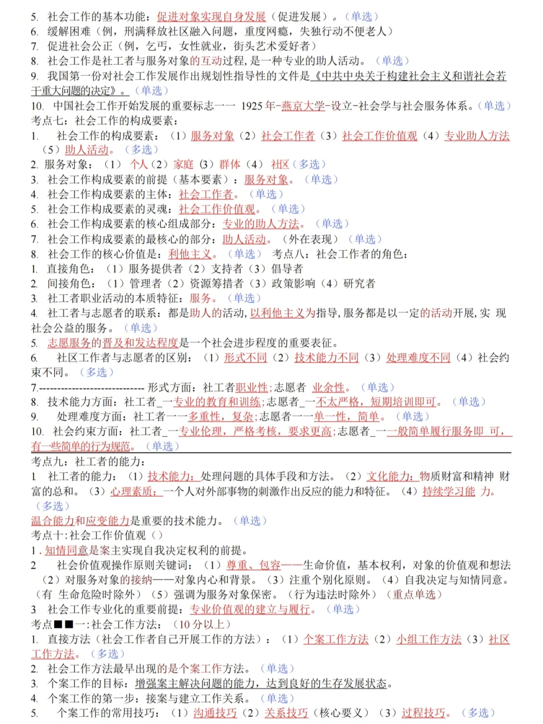 社区招聘瞬间不急了，清明放心玩