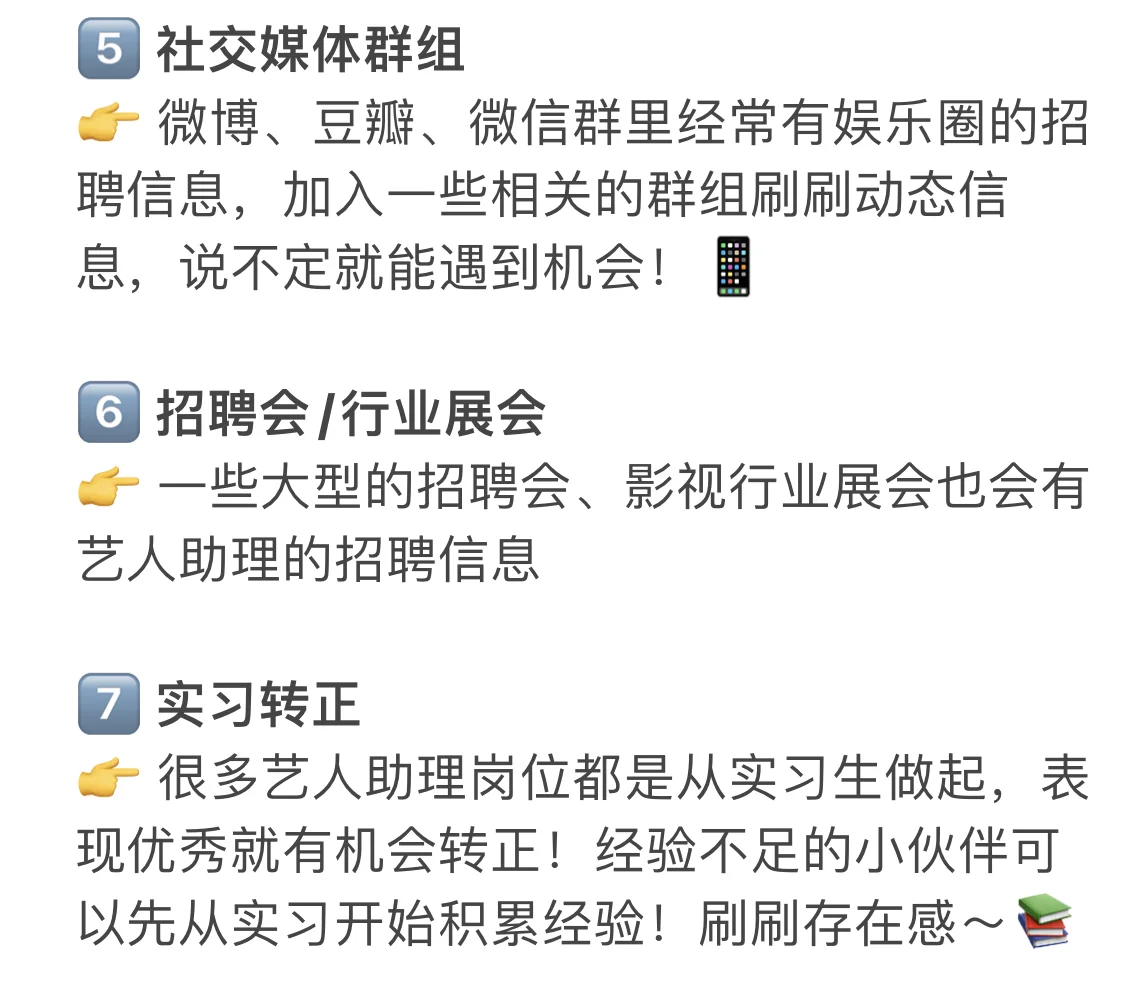 🎬想做艺人助理？这些渠道你一定要知道！🎬