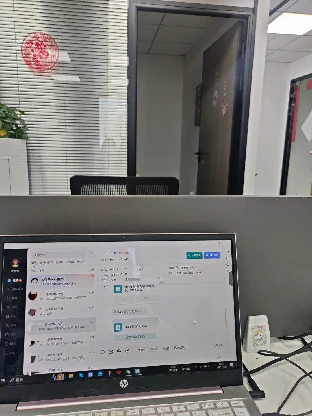 重生之我在天津做HR