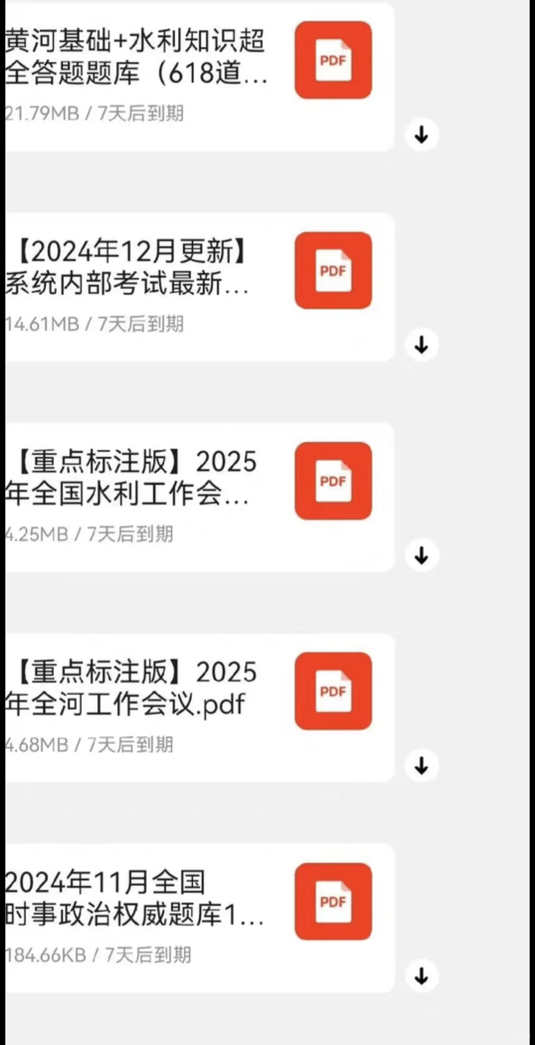 出2025柔荑花黄委会资料（包更新）