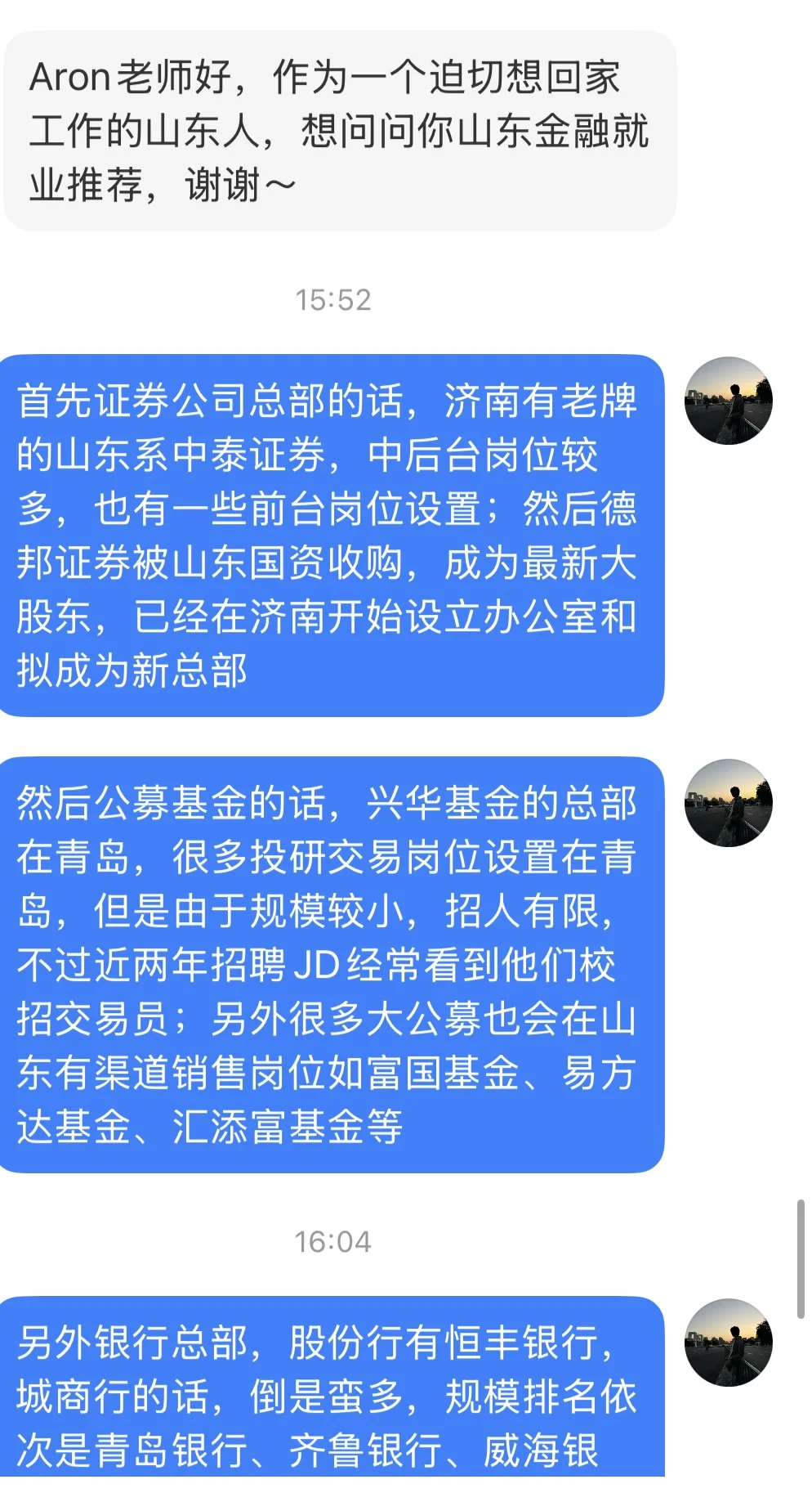 粉丝提问：山东金融就业好去处