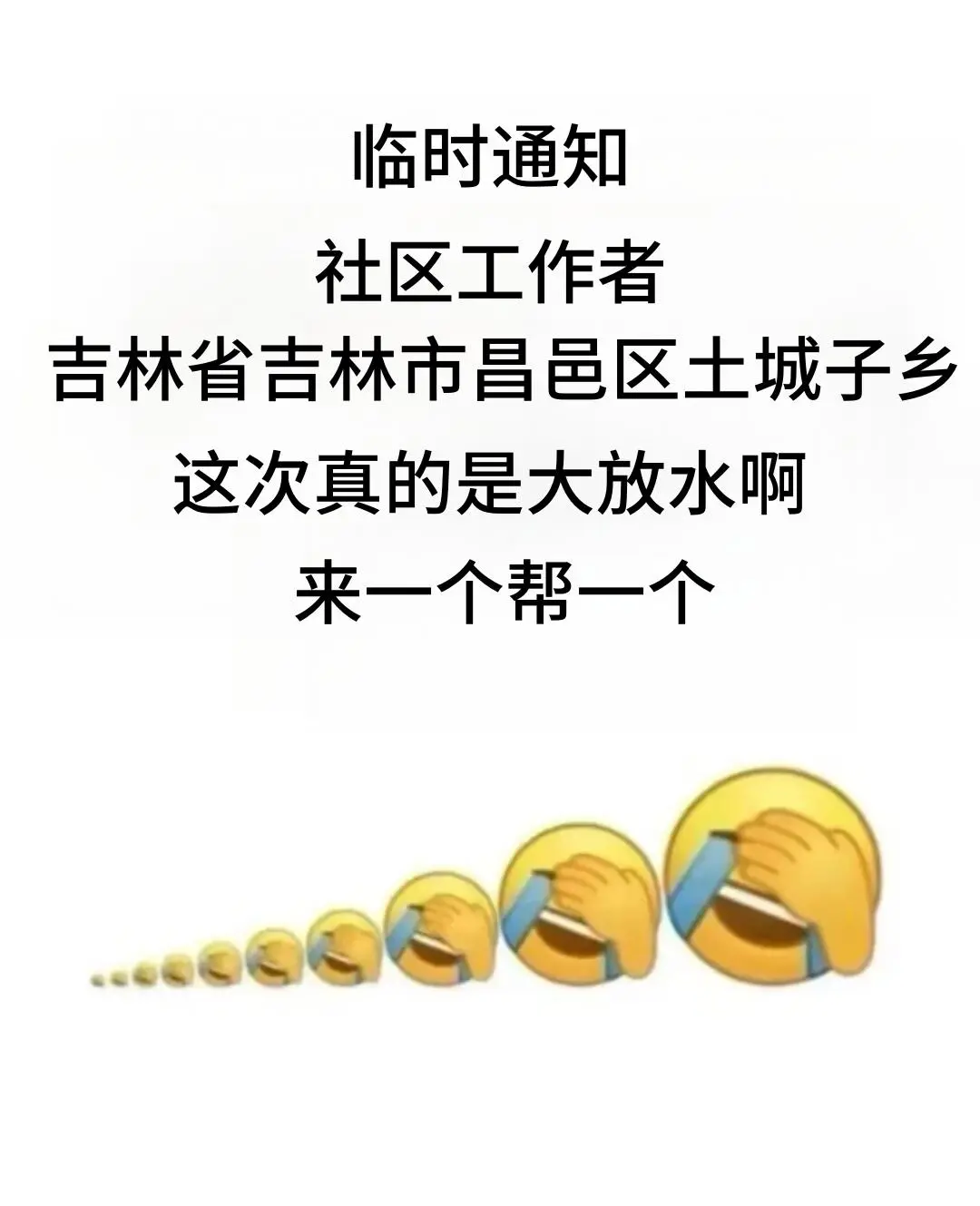 吉林省吉林市昌邑区土城子乡来一个帮一个