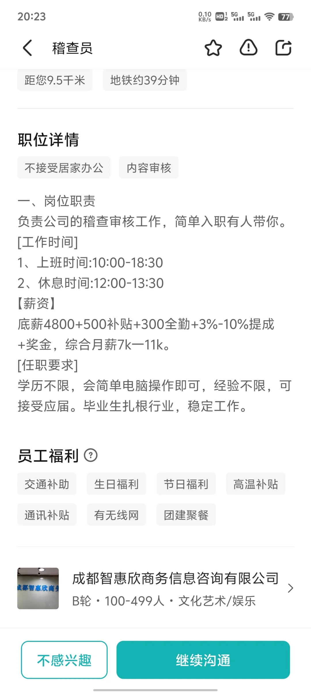 这个稽查员工作是真的吗