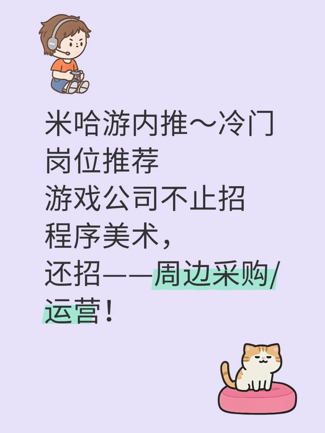 米哈游内推～IP衍生品周边业务～