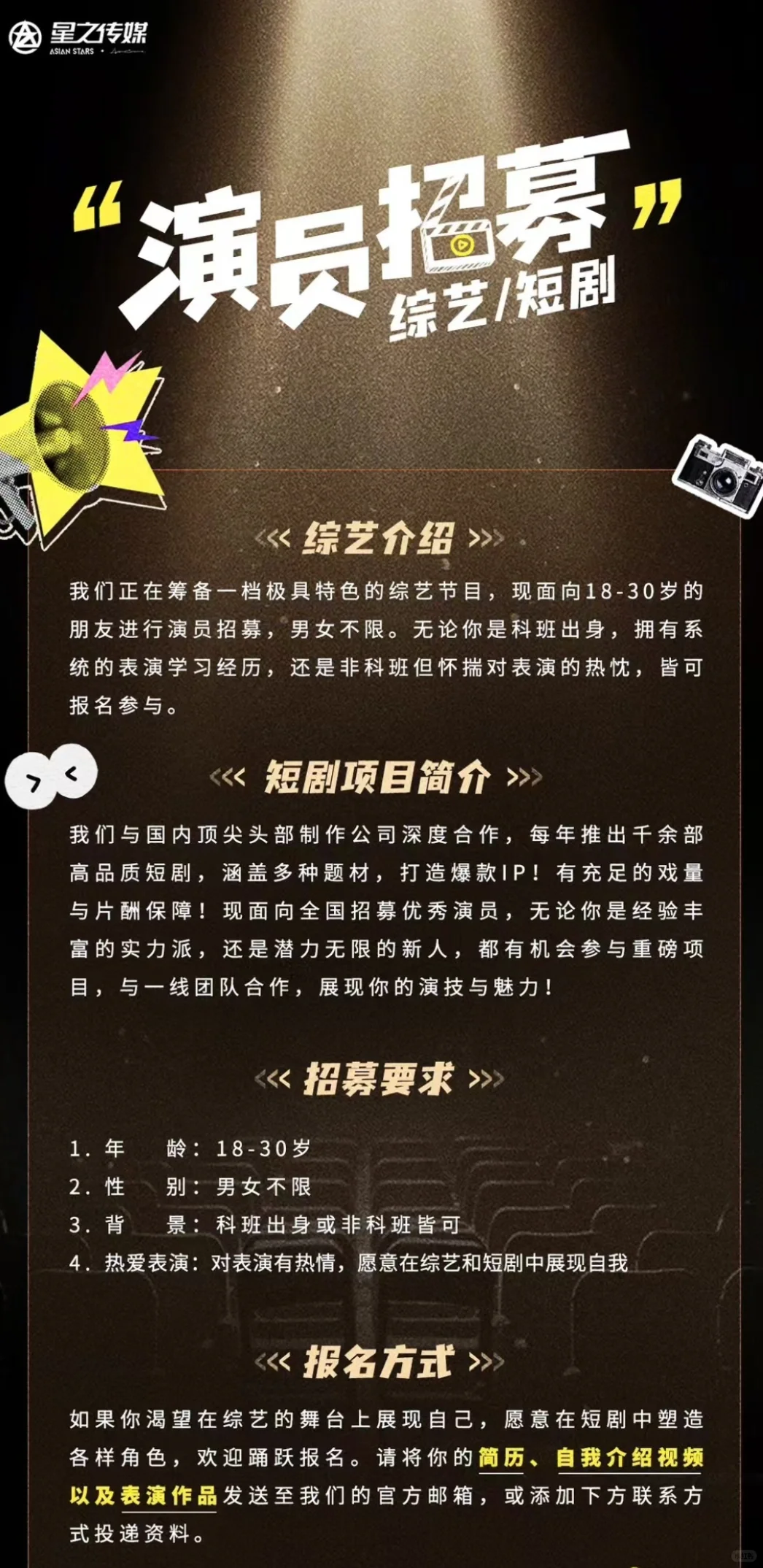 综艺&短剧演员招募｜星之传媒