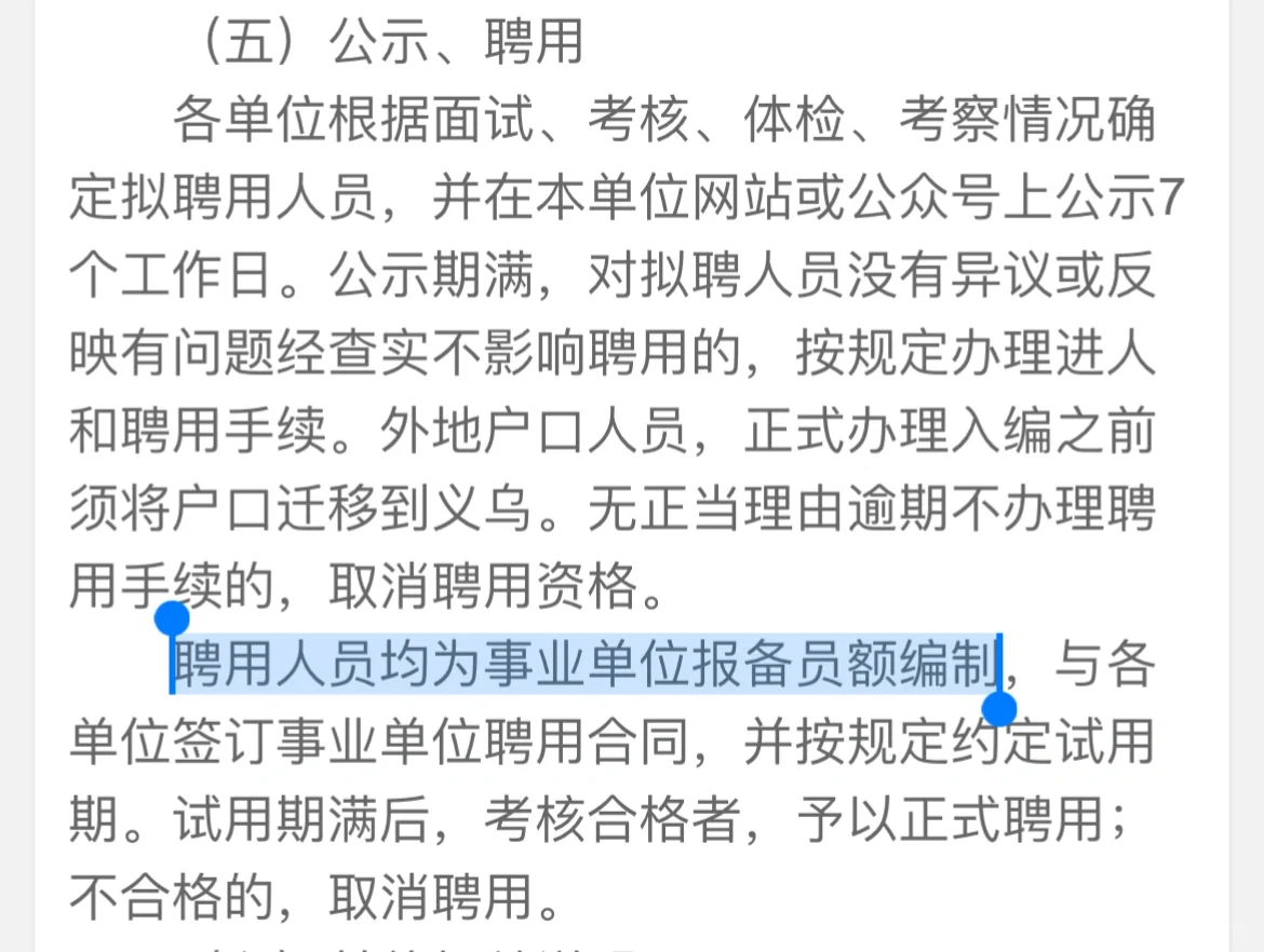 浙江这种编制算什么编啊？
