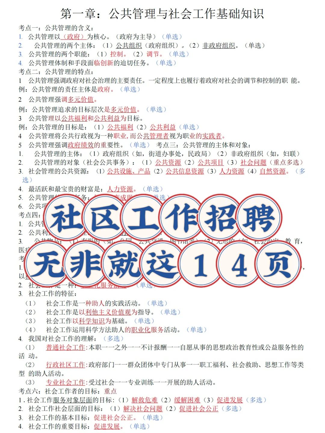 社区招聘瞬间不急了，清明放心玩