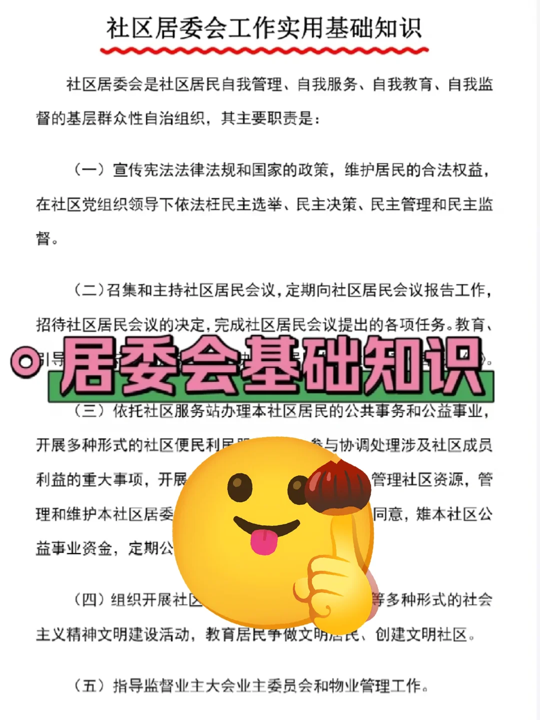 个旧市金湖街道社区工作者，原来真有信息差