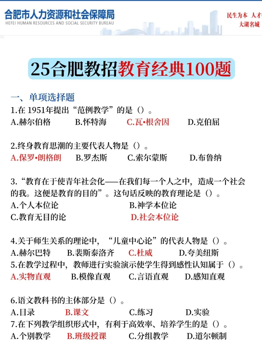 3.30合肥教招，新增考点就这5个，熬夜背啊
