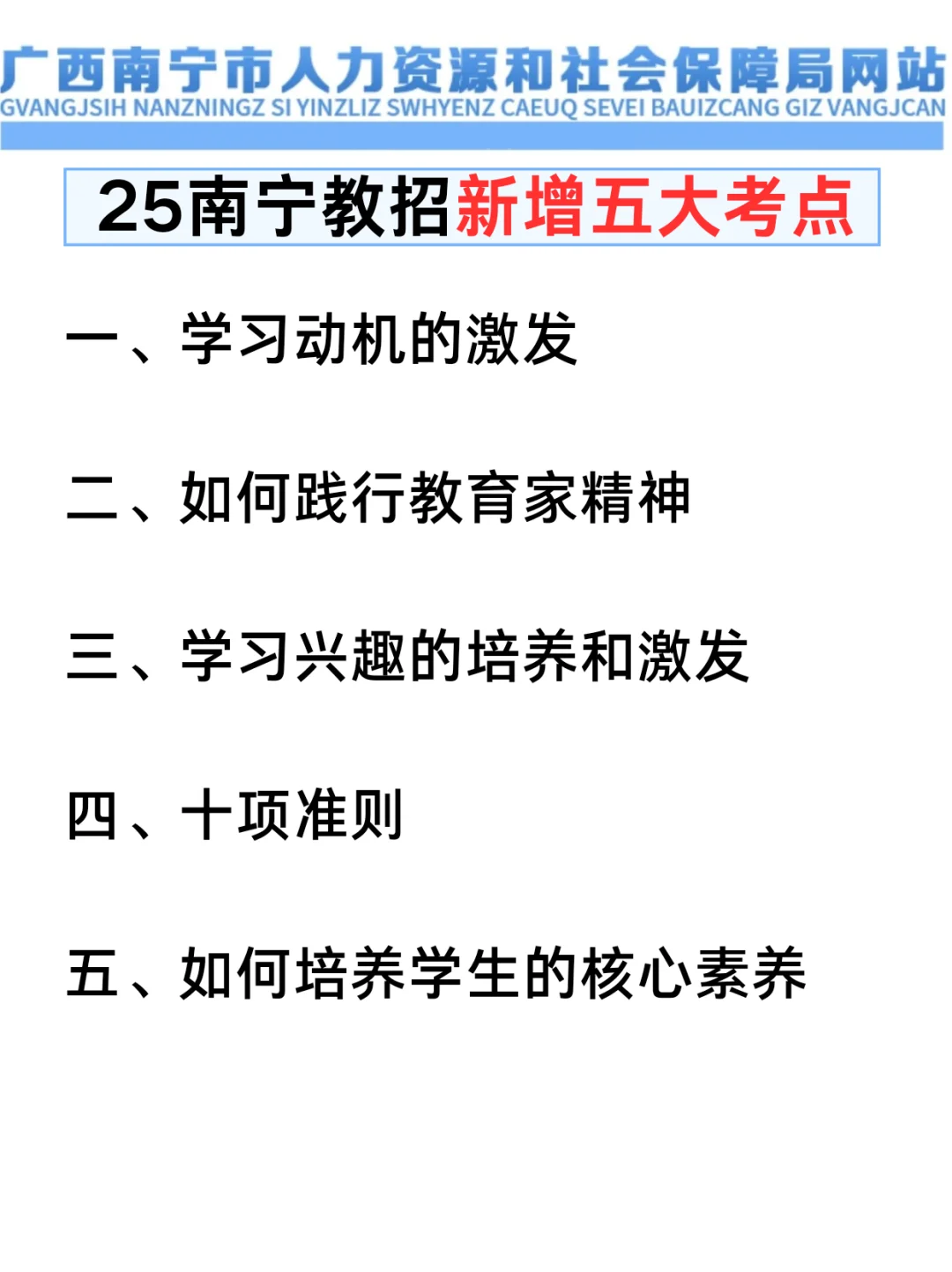 25南宁教师招聘无非就这25页，进一个带一个