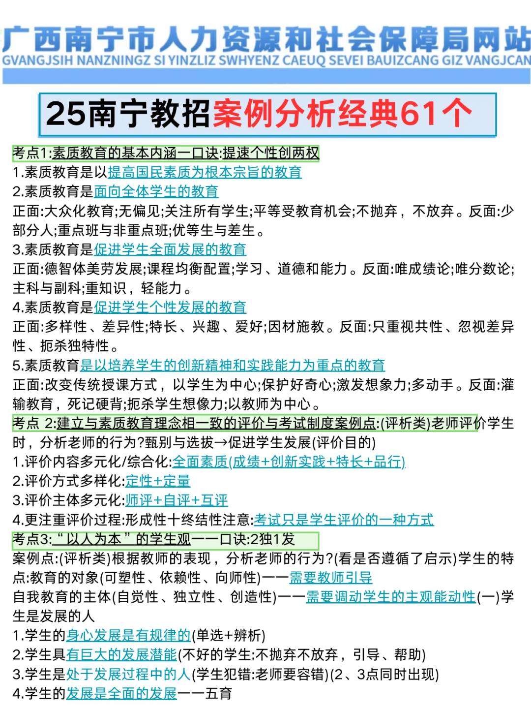 25南宁教师招聘无非就这25页，进一个带一个