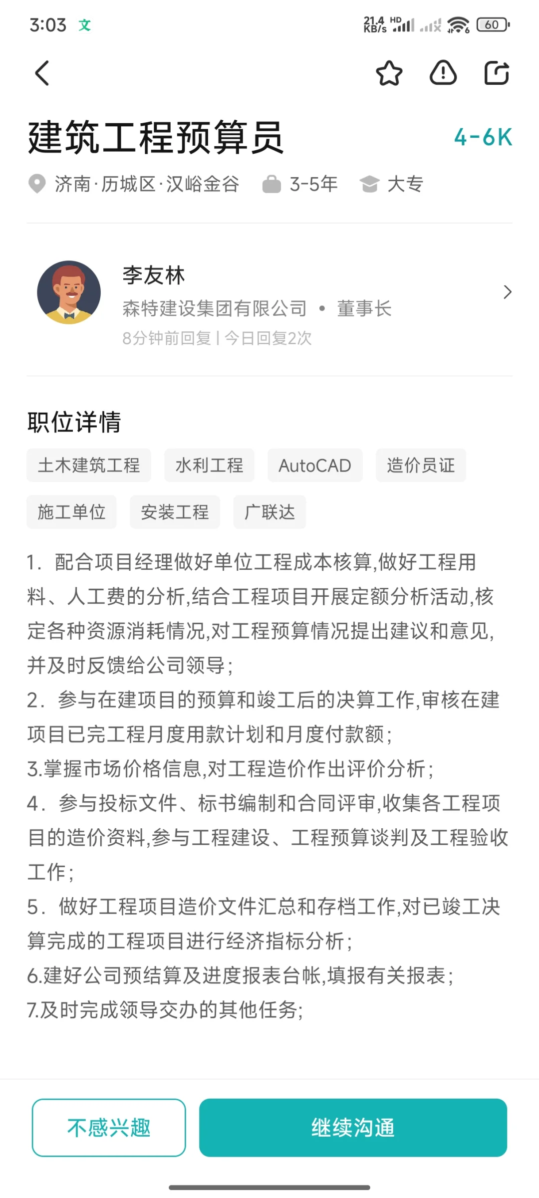 济南森特建设集团有限公司骚扰