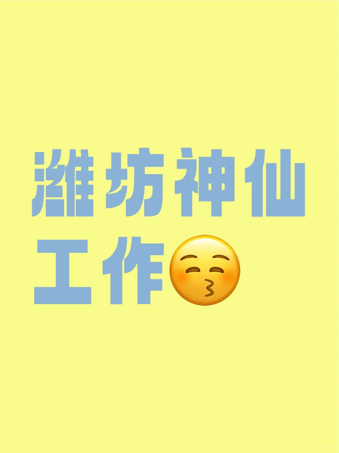 一天只上四个半小时