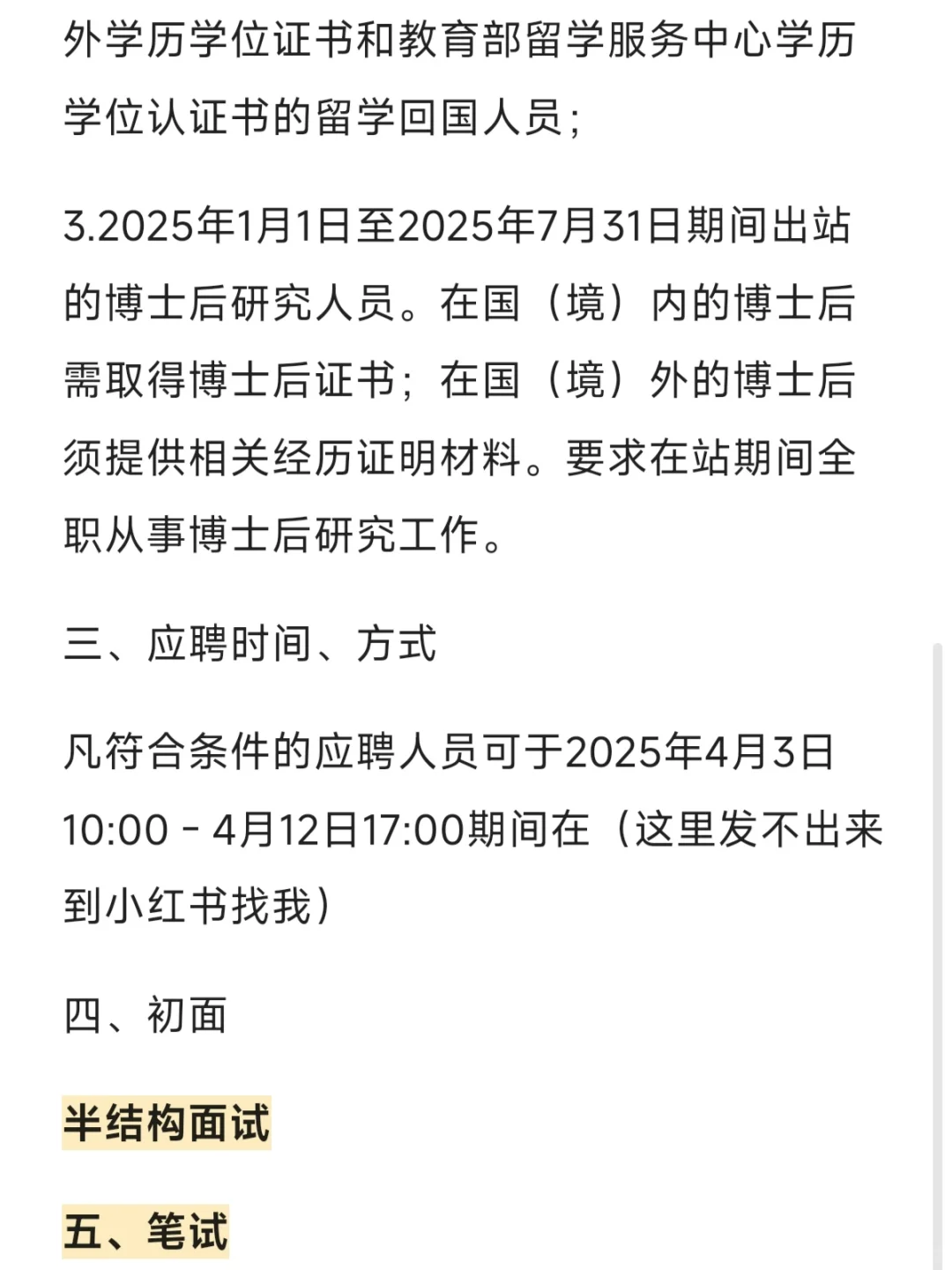 广东中烟：第二批公告+附带岗位表