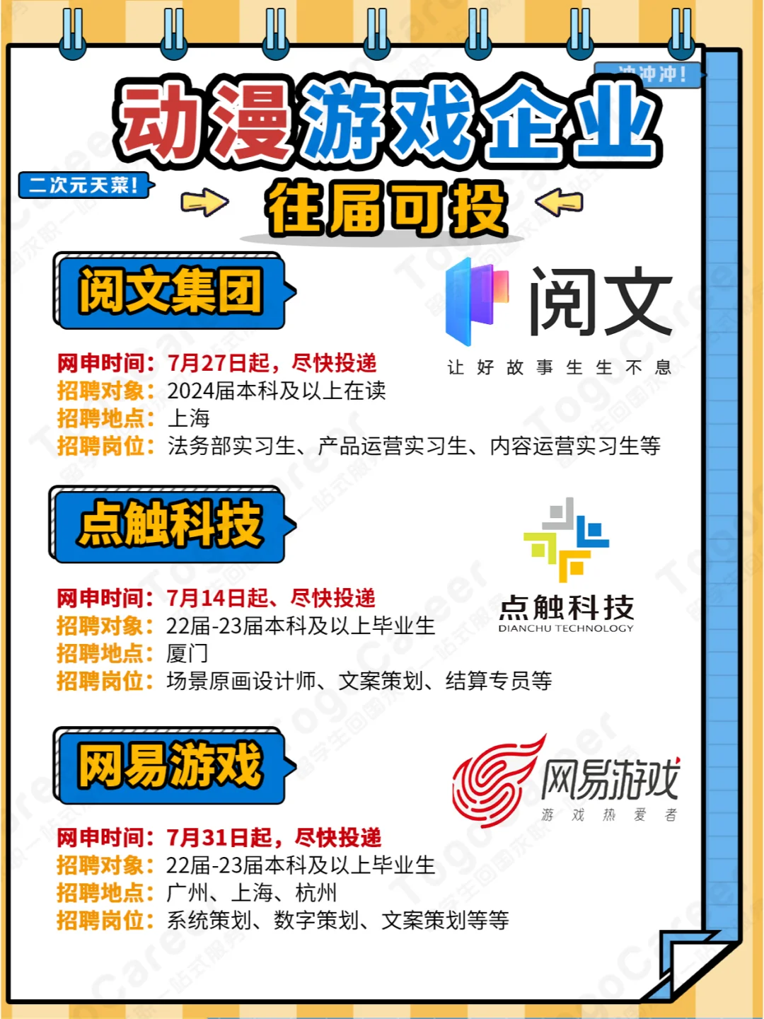 二次元天菜❗游戏🎮动漫企业速投👍